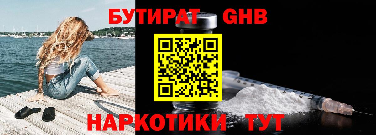 Владивосток  БУТИРАТ бутик  Вход с VPN 