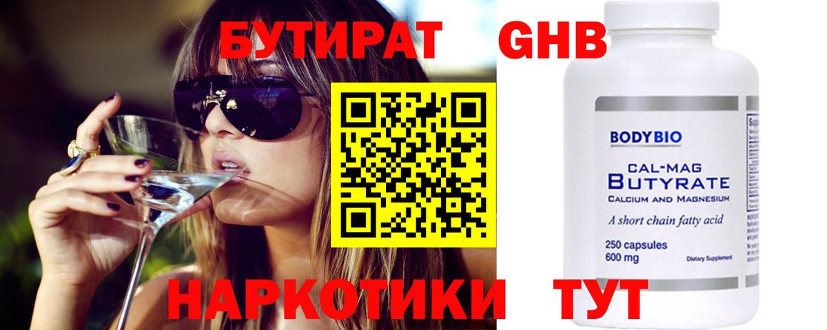 Бутират BDO Владивосток