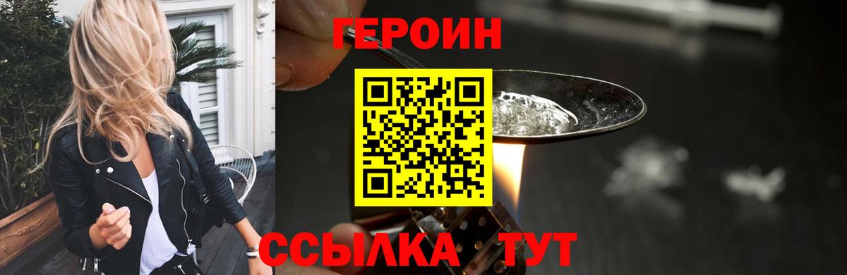 ГЕРОИН афганец Владивосток
