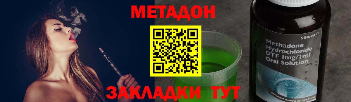 Метадон methadone  Метадон methadone  Владивосток  Вход с VPN 