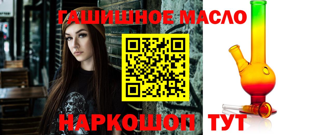 ТГК гашишное масло Владивосток