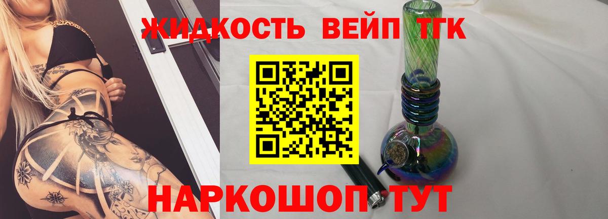 Владивосток  Дистиллят ТГК вейп  Вход с VPN 